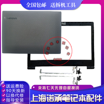 V130-14IKB V130-14IKB E43-80 K43C-80 V330-14 V330-14IKB A shell B shell screen shaft