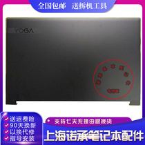 Apply Lenovo YOGA C940 C940-15 5CB0W43573 15 5CB0W43573 6 shell A shell screen rear cover