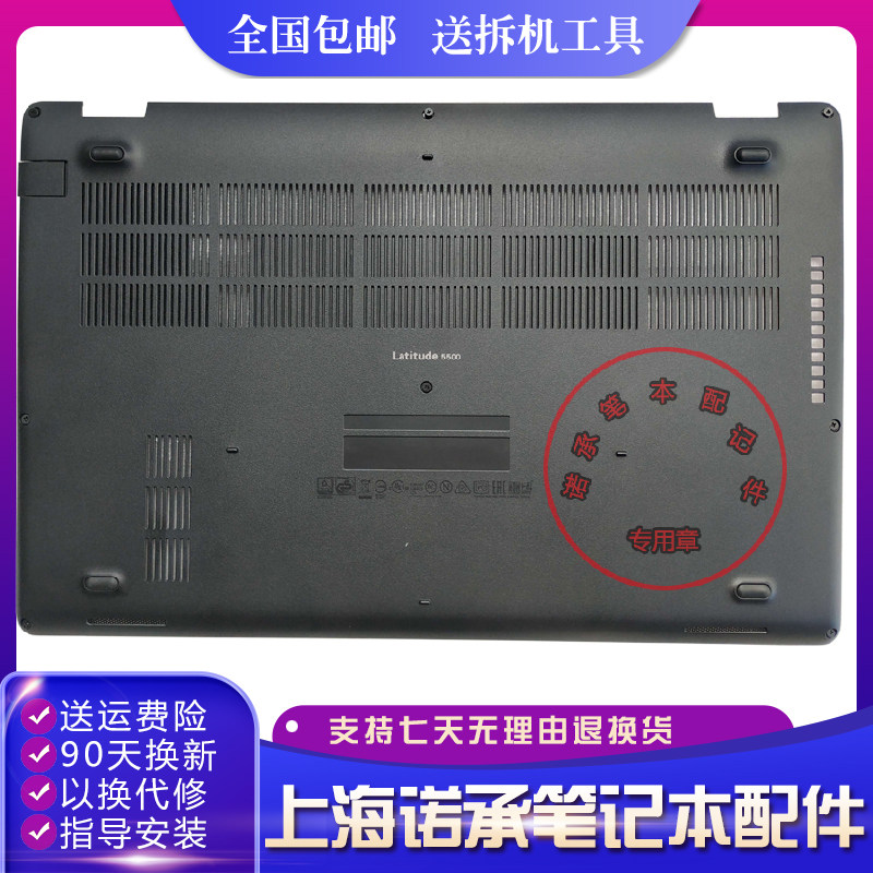 Apply Dell DELL Latitude 5500 E5500 D shell bottom shell base 01KW4W brand new