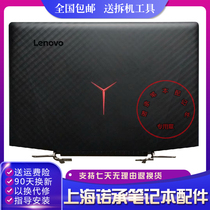 Lenovo delivers Y720 Y720-15 Y720-15ISK A shell screen rear cover shell C shell D shell