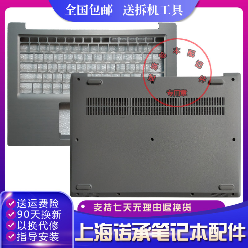 Lenovo Little New -14IWL Youth Edition C shell S145-14 C shell D shell A B shell keyboard shell bottom shell