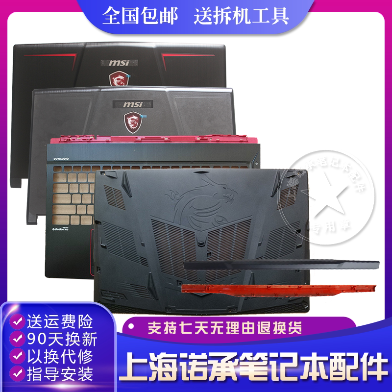 Applicable microstar MSI GE63 GE63VR A shell B shell C shell D shell bottom shell keyboard shell palm
