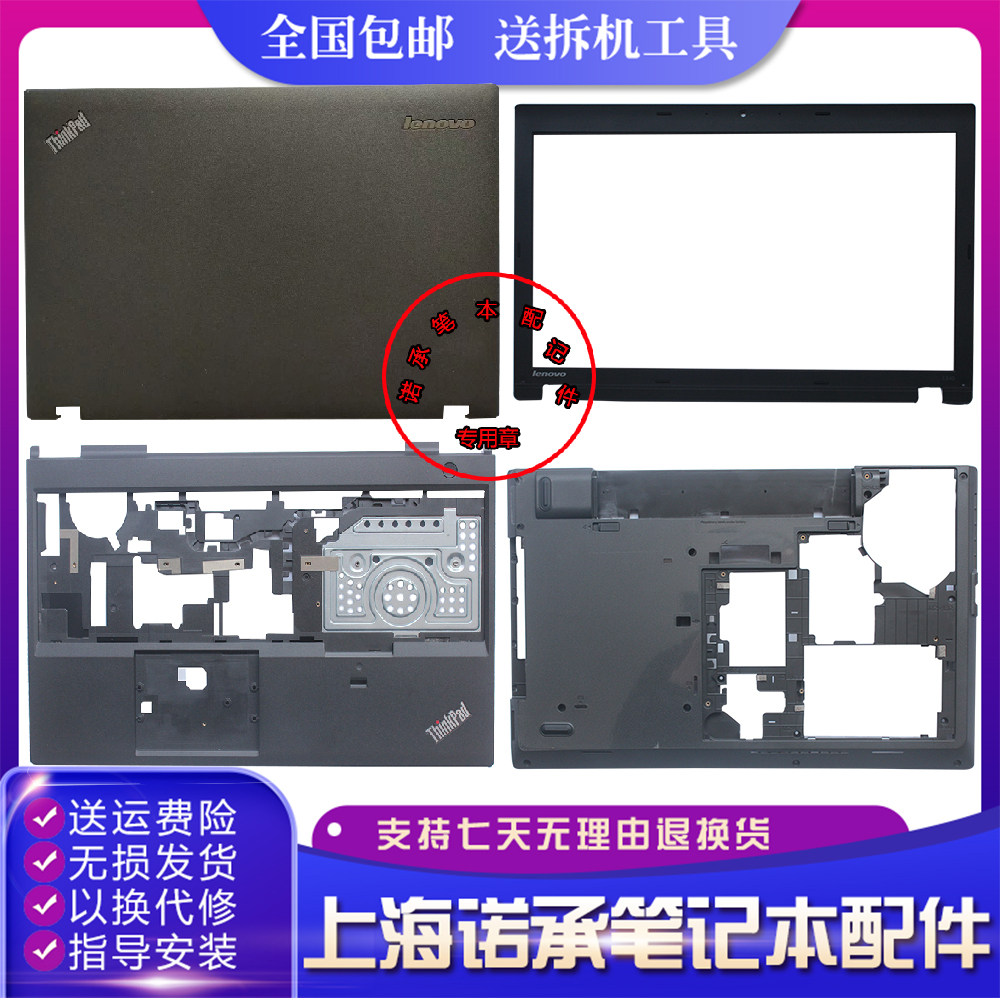 Lenovo IBM L540 04X4855 housing A shell B shell C shell D shell thin new original dress