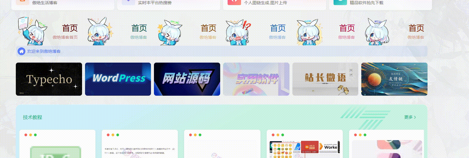 子比主题 - 列表文章顶部六小格功能美化-傲绝博客