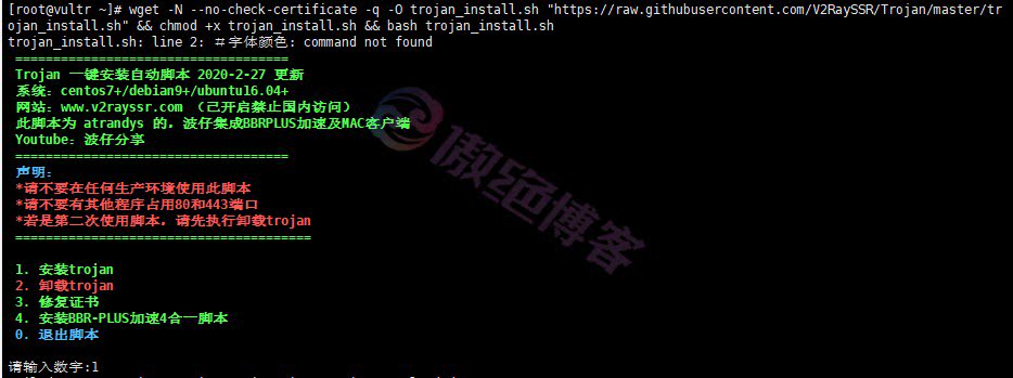 Trojan 一键搭建教程-傲绝博客