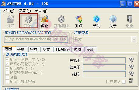 压缩包密码破解(Advanced Archive Password Recovery)