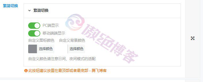 子比主题美化悬浮按钮添加繁简体切换