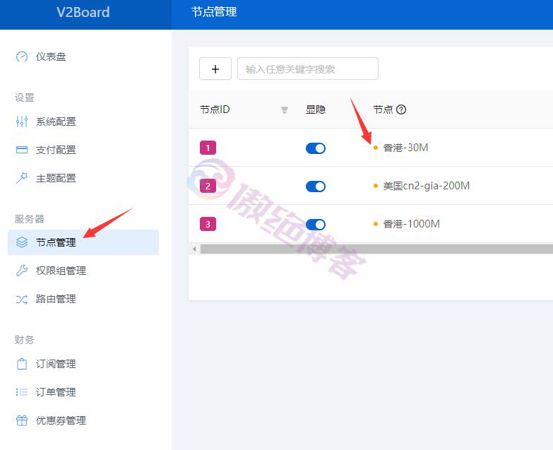 V2Board面板 v2ray后端节点对接教程 soga脚本配置方法