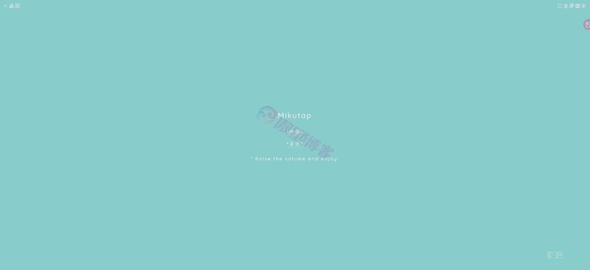 mikutap-傲绝博客-傲绝博客