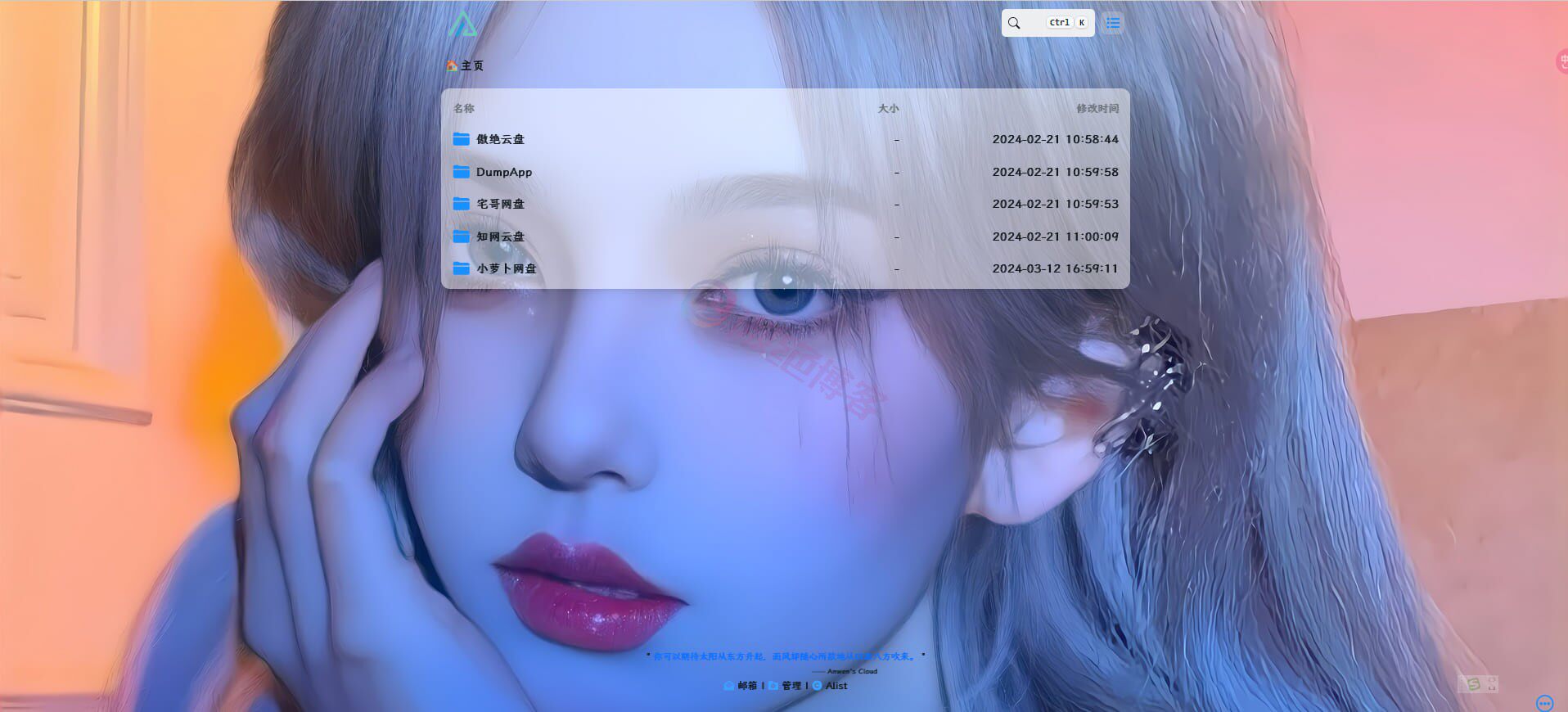 Alist网盘挂载程序