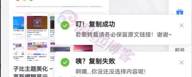 子比主题美化禁用提醒弹窗 - 新增禁用提示-傲绝博客