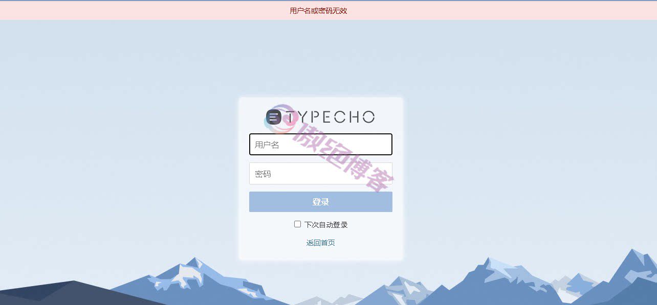 Typecho博客忘记后台登录密码怎么办-傲绝博客