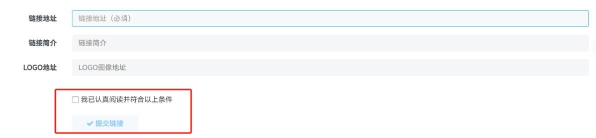 子比主题美化 - 申请友链强制勾选条款-傲绝博客