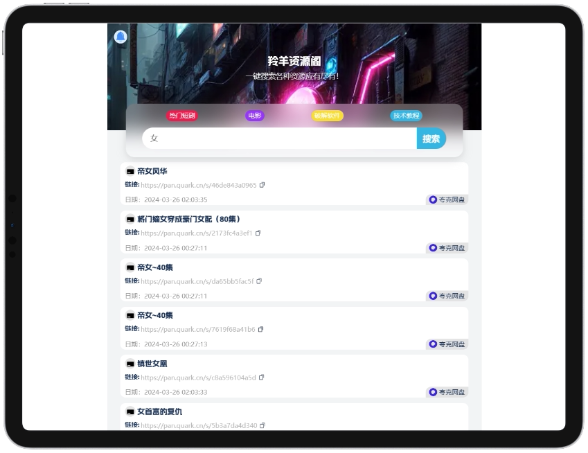羚羊聚合搜索引擎-打造个人聚合资源搜索引擎