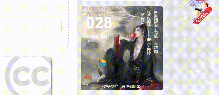 子比主题美化 – 给侧边加个古诗一言小工具-傲绝博客