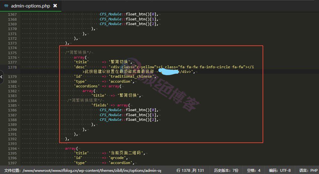 子比主题美化悬浮按钮添加繁简体切换