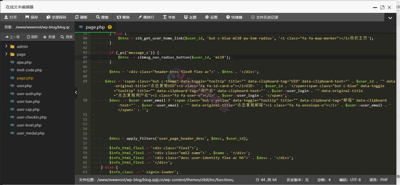 子比主题美化 – 用户中心添加UID/用户名/邮箱按钮