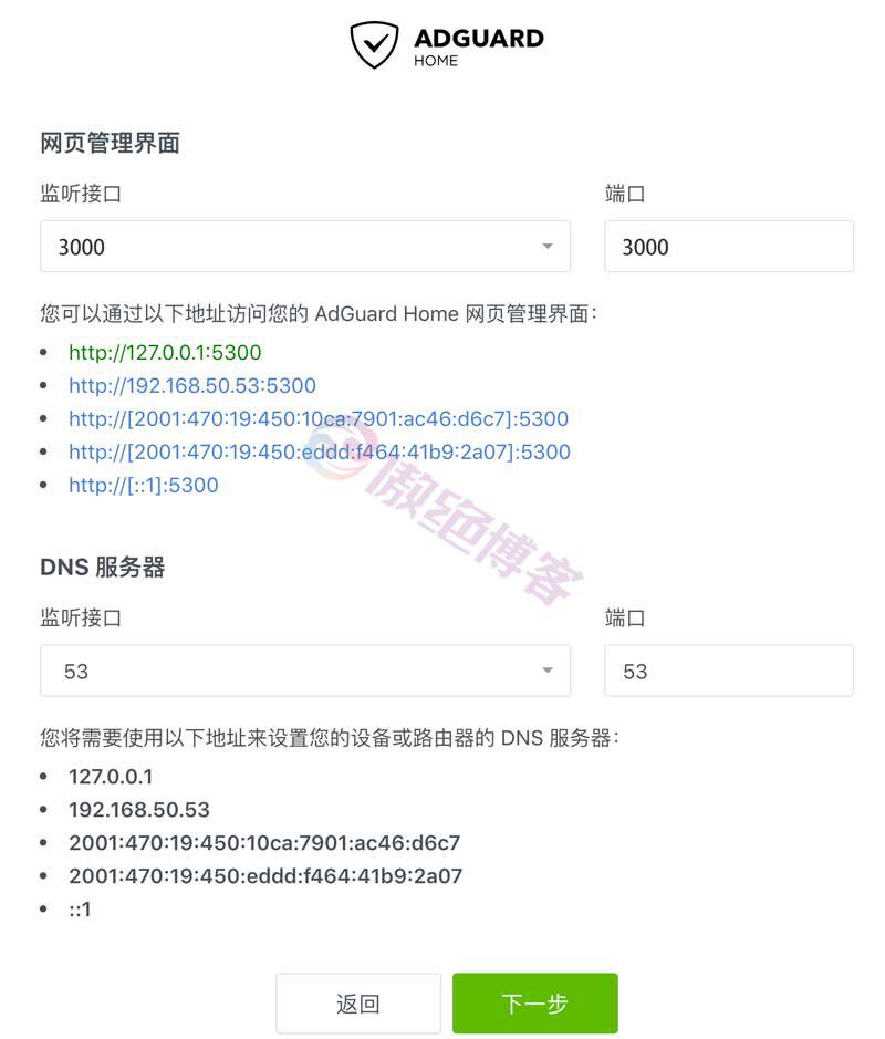 linux安装AdGuard公共/私人DNS广告拦截服务