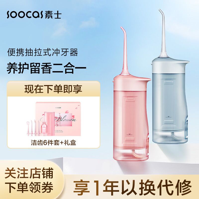 Su Shi W1 Cherry Blossom Rinse Machine Washing Teeth Home Portable Rinse Oral Cleaning Water Floss Birthday Gift
