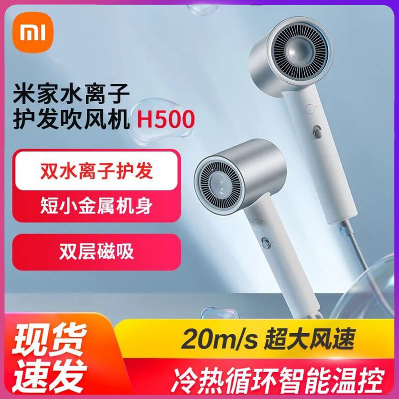Xiaomi Mijia water ion hair dryer H500 hair care does not hurt hair high power H300 constant temperature negative ion hair dryer