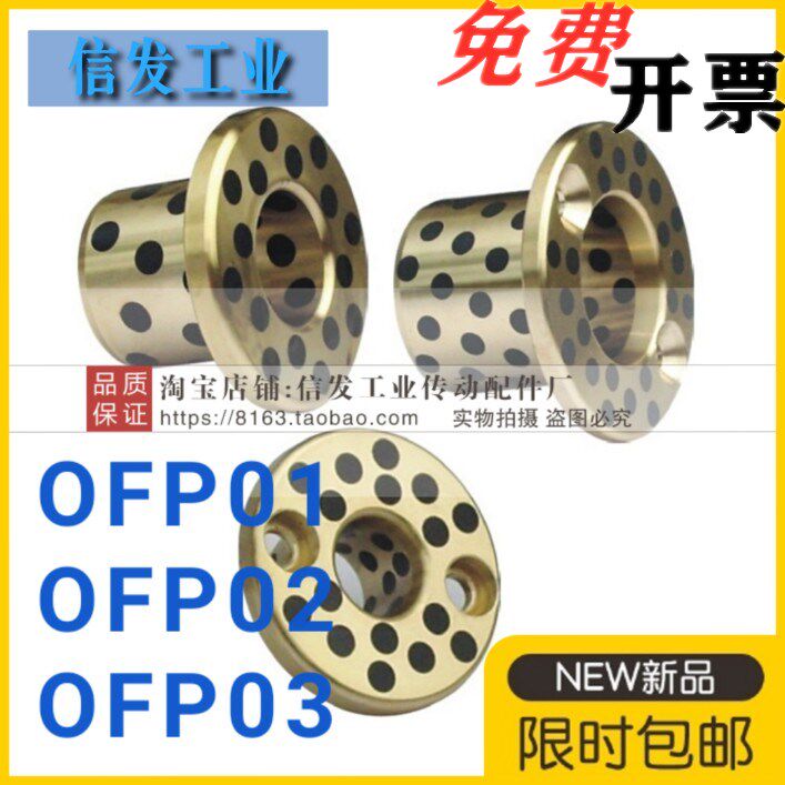 The oil-free bush is pleasant to the reach of OFP01-d18-d20-d25-L14-L20-L25-L30-L35-L40