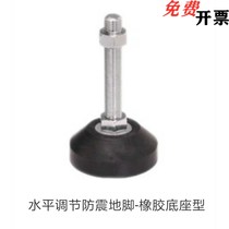 Level adjustment shockproof feet-rubber base type AJA-D60-12 16-L100 120150