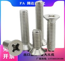 Replace American flat head Cross machine wire countersunk head screw cone head cross 1 4-20*3 8