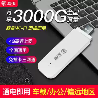 Mutual electricity Mobile portable wifi Unlimited traffic Plug-free card Triple Netcom USB portable network hotspot router Computer Car wireless network Internet of Things 4g full Netcom Portable Internet treasure