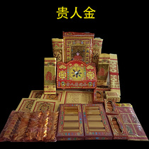 贵人金 黄纸 金箔纸 福金纸  元宝纸 烫金纸堂口用品