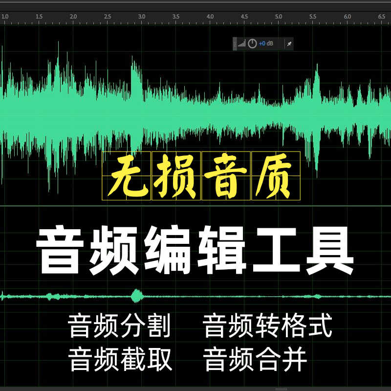 Audio Format Conversion and Editing Software, Computer Volume Adjustment, Splitting and Merging Mp3/Wma/Aac/Wav Music