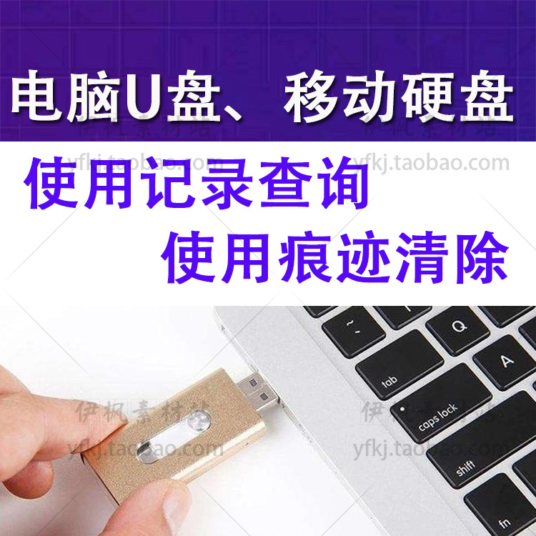 Check the Computer's USB Drive Insertion Records and Clear the Traces of the Pc's External Hard Drive Usage Time Check the Computer's USB Drive Insertion Records and Clear the Traces of the Pc's External Hard Drive Usage Time