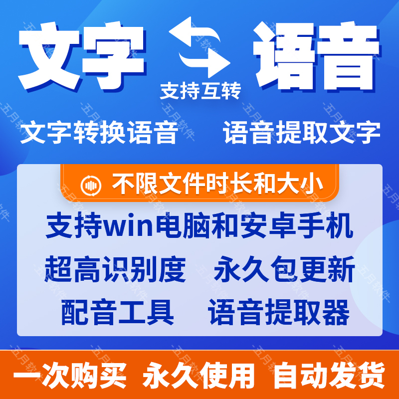 Voice Recording to Text Software, Magic Converter, Voice-Over Ai Audio Conversion, Computer Mp3, Advertising, Mobile Phone