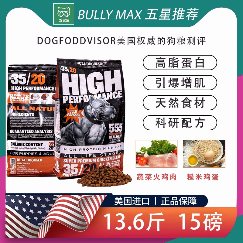 美国狗粮bullymax555恶霸犬粮增肌爆头斗牛犬格力斯塔夫卡斯罗