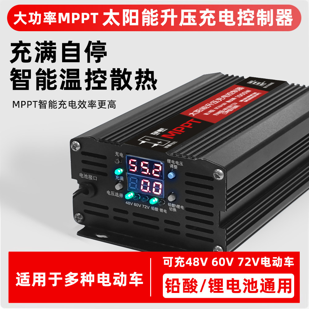MPPT solar boost charging controller with three adjustable Settings of 48V, 60V and 72V for solar electric vehicle charging