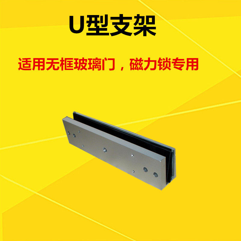 Glass door U-shaped door clip Access door Magnetic lock glass door U bracket Magnetic lock door clip glass door U-shaped bracket
