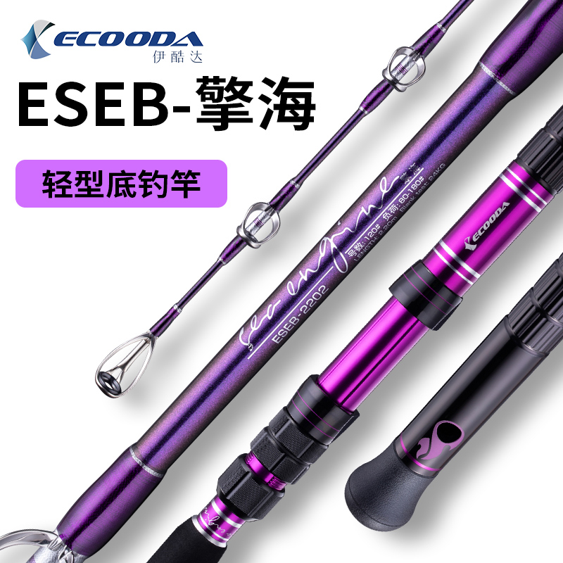 Icool ECOODA engine sea deep-sea light fishing rod towed fishing bottom fishing electric bottom shelter special for integrated sea fishing rod