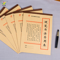 Yohan Mi Zige Hard Pen Calligraphy Practice Thick Primary and Middle School Students Entry Competition Special Adult Pen Practice Paper
