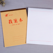 Yue Han teaching case this teacher class plan preparation textbook 16 opened for primary and secondary school teacher notebook wholesale