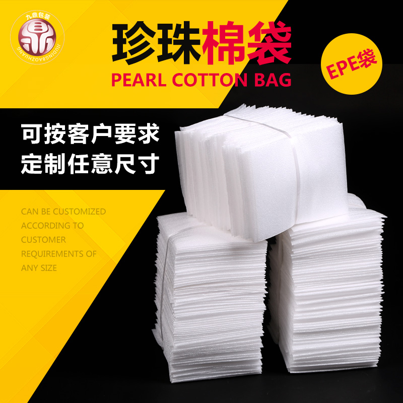 Brand new epe coated pearl cotton bag packaging bag custom shock proof bag foam bag 17*20CM100pcs