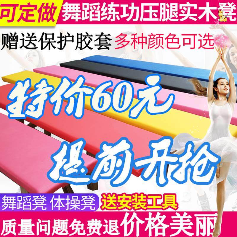 Practice Bench Dance Stool Press Leg Gymnastics Stool Consumption Leg Balance Stretch Solid Wood Long Board Dance Brick Children Solid