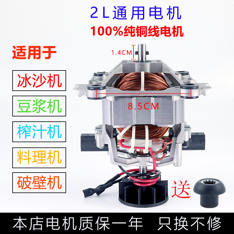 Ryben 767 Ice-Sand Machine Soybean Milk Machine Mixer Wall-Breaking Cuisine Machine Juice Extractor Motor Motor Rotor Accessories