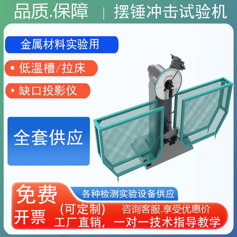 JB-300J半自动金属摆锤冲击试验机缺口投影仪低温槽拉床夏比冲击