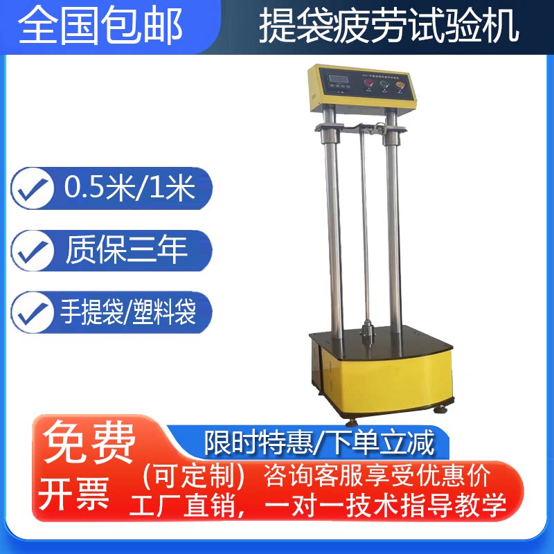DPL-50/100 提吊提袋疲劳试验机手提塑料袋购物袋抗疲劳性测试仪