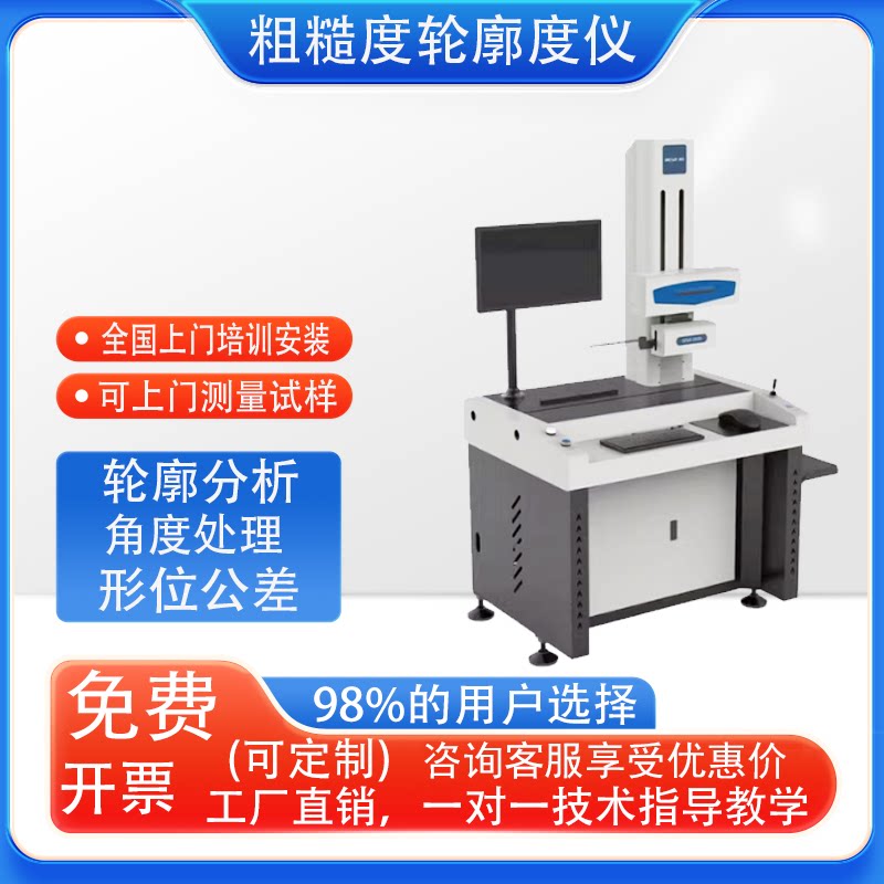 表面粗糙度轮廓仪圆度仪轮廓扫描检测仪角度爬坡螺纹综合圆柱度仪