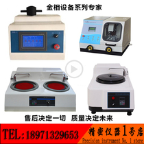 MP-2B metallographic grinding and throwing machine metallographic cutting machine metallographic pregrinding machine metallographic microscope