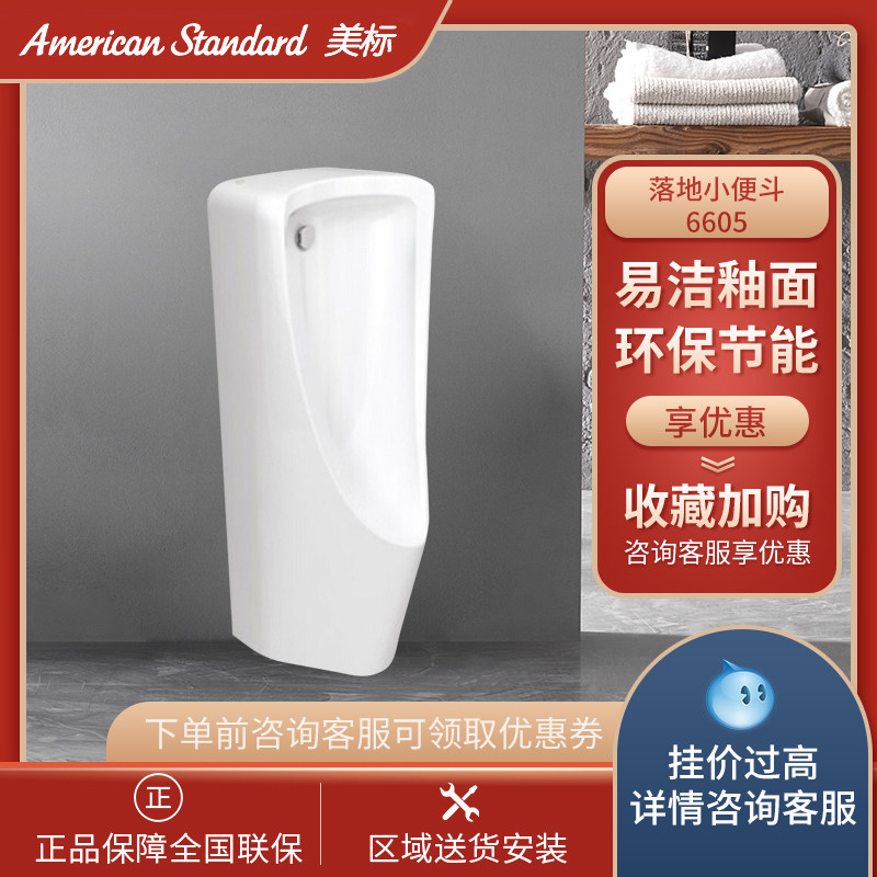 American bathroom urinal ceramic water saving floor upright small poop 6605 hotel make-up room Ling sharp 6509
