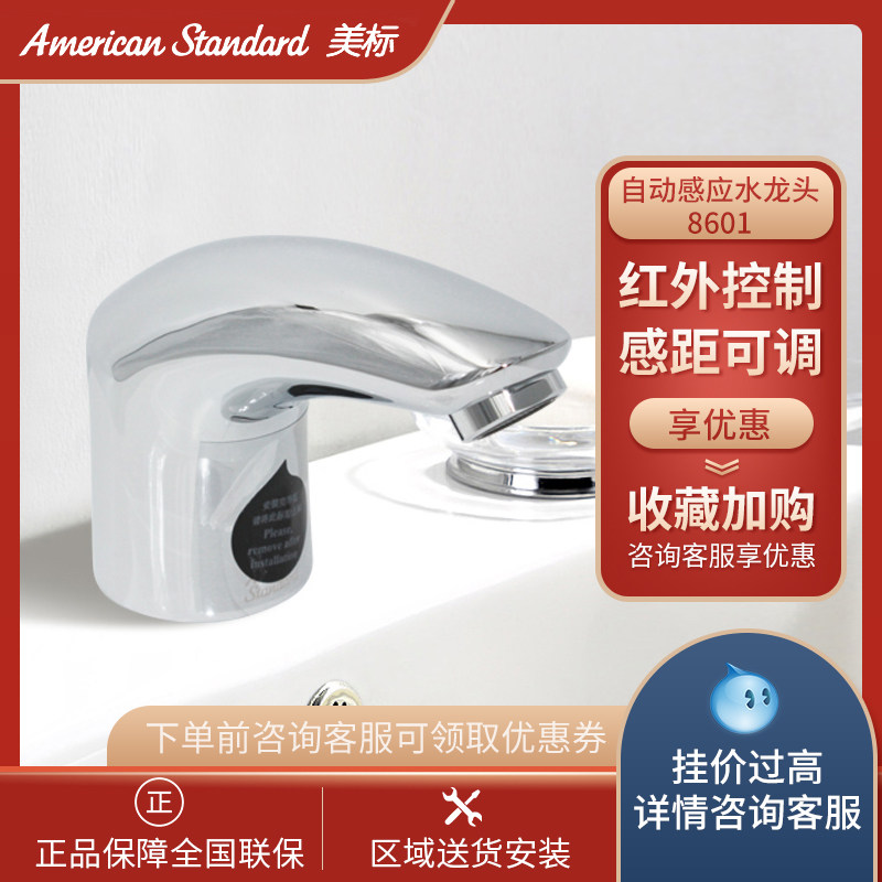 American Shenglu automatic sensor face countertop washbasin faucet 8611 8601 infrared single cold chrome plating