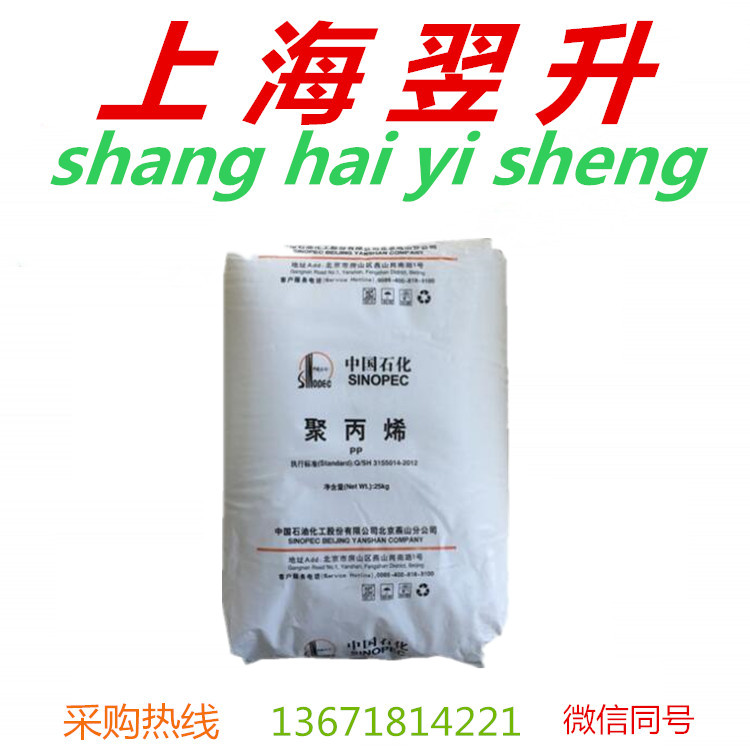 Current goods supply PP Yanshan Petrochemical blown stage injection moulding grade appliances components electronic appliances k7726-Taobao