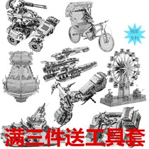 Iron piece diy handmade 3D metal puzzle DIY handmade puzzle assembly model adult toy