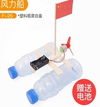 Primary School students handmade small production second grade science and technology innovation small invention works homemade material science experiment set